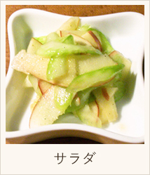 サラダ