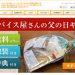 父の日、スパイスギフトを送料＆包装無料でご用意！