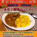 【お知らせ】月末感謝セール！あのカレーミックス001がなんとワンコインで買えます！